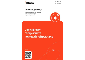 Сертификация по Яндексу